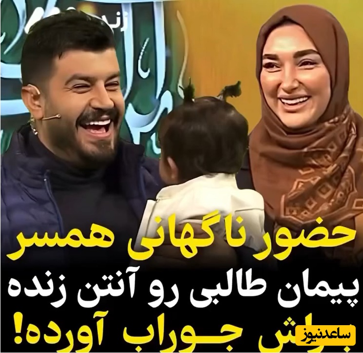 وقتی پیمان طالبی مجری تلویزیون روی آنتن زنده با این کادو برای روز پدر سورپرایز شد!؛ چقدرم خوشحال شد از قیافه‌اش قشنگ مشخصه😂+فیلم