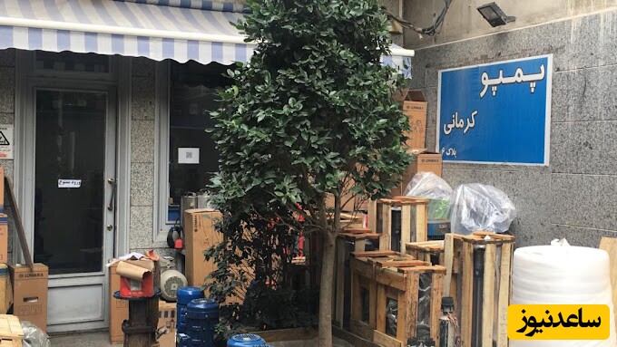 خرید پمپ آب در سعدی تهران