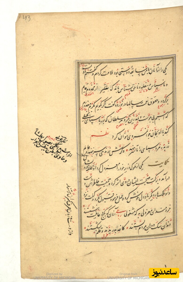 گلستان به خط توسط عبداللطیف شروانى سال 971 هجری قمری