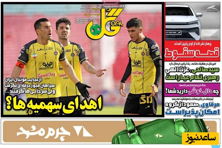 روزنامه گل