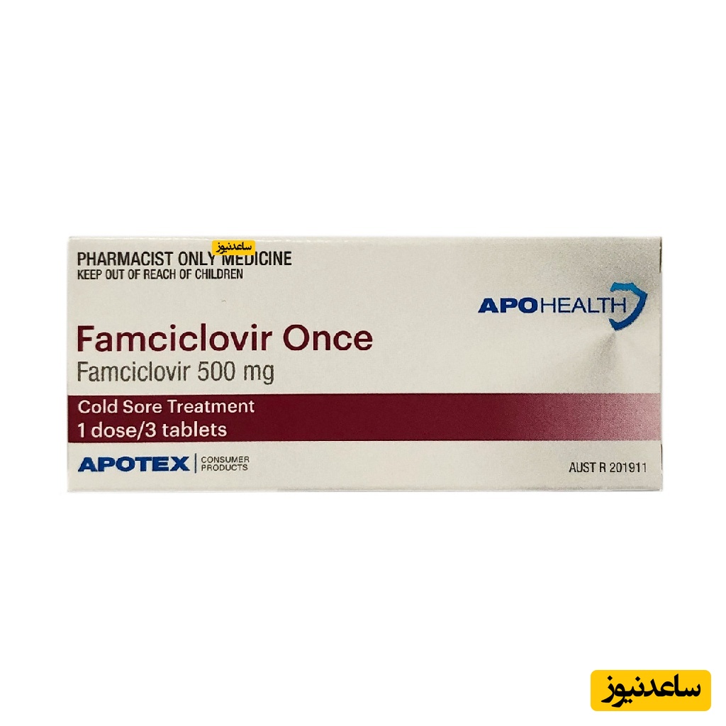 داروی فامسیکلوویر
