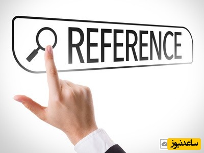 بهترین سبک های رفرنس نویسی مقاله و پایان نامه