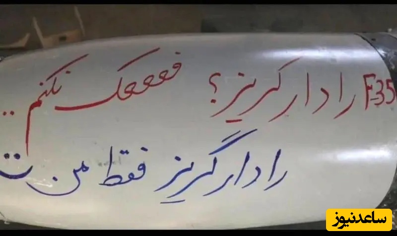 از فعععک نکنم تا طریقه مصرف صبح، ظهر، شب؛ جریان نوشته‌های معنادار بر روی موشک‌های ایرانی چیست؟+ویدیو