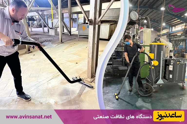 جاروبرقی صنعتی چیست و چه کاربردی دارد؟