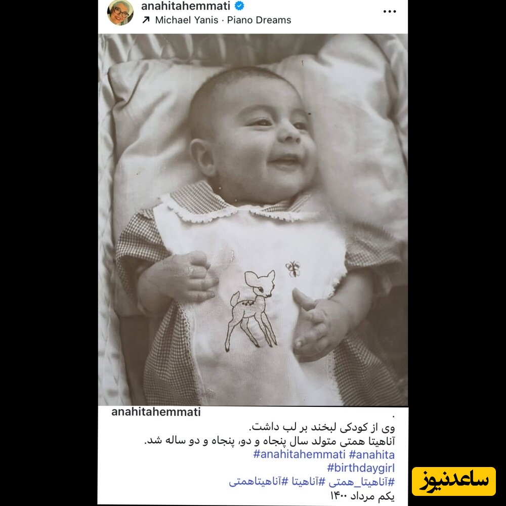 نوزادی آناهیتا همتی