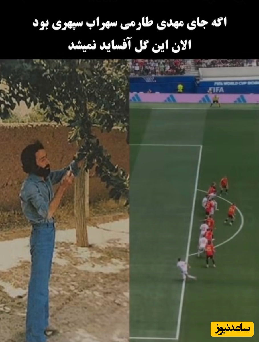 تماشا کنید| فرضیه‌یِ ترند بعد از بازی ایران و بلژیک؛ اگر سهراب سپهری در زمین بود، گل طارمی آفساید نمی‌شد!