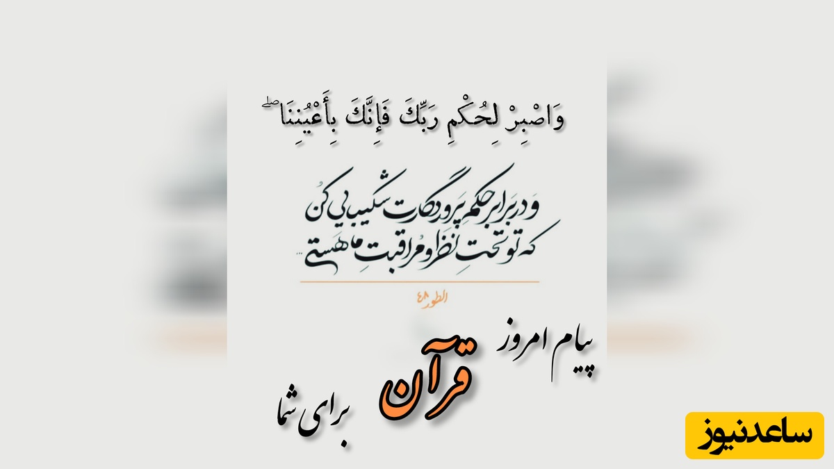 پیام امروز قرآن برای متولدین ماه‌های مختلف + ویدیو؛ سه‌شنبه 27 مرداد 1405 / برای کشف آرامش و خوشبختی به آغوش خدا برویم
