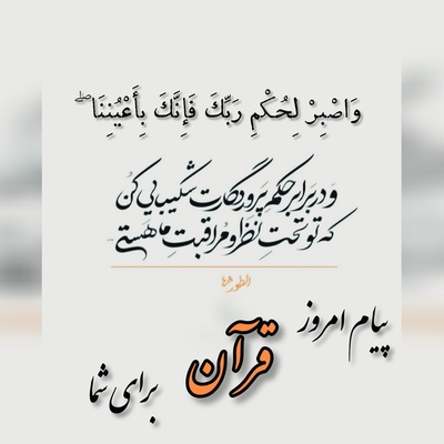 پیام امروز قرآن برای متولدین ماه‌های مختلف + ویدیو؛ سه‌شنبه 27 مرداد 1405 / برای کشف آرامش و خوشبختی به آغوش خدا برویم