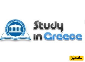 نحوه ارزشیابی مدارک تحصیلی در کشور یونان چگونه است؟