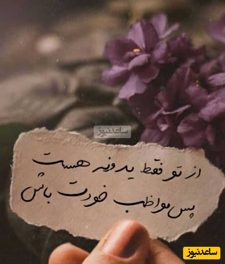 پیام امروز کائنات برای تو؛ وقتی خودت به خودت ایمان داری، دنیا هم مجبوره باور کنه پس ...+ ویدئو