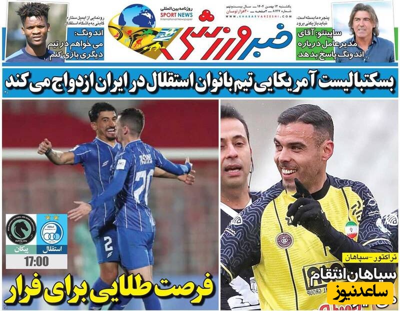 روزنامه ورزشی