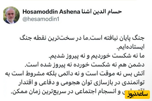 حسام الدین آشنا