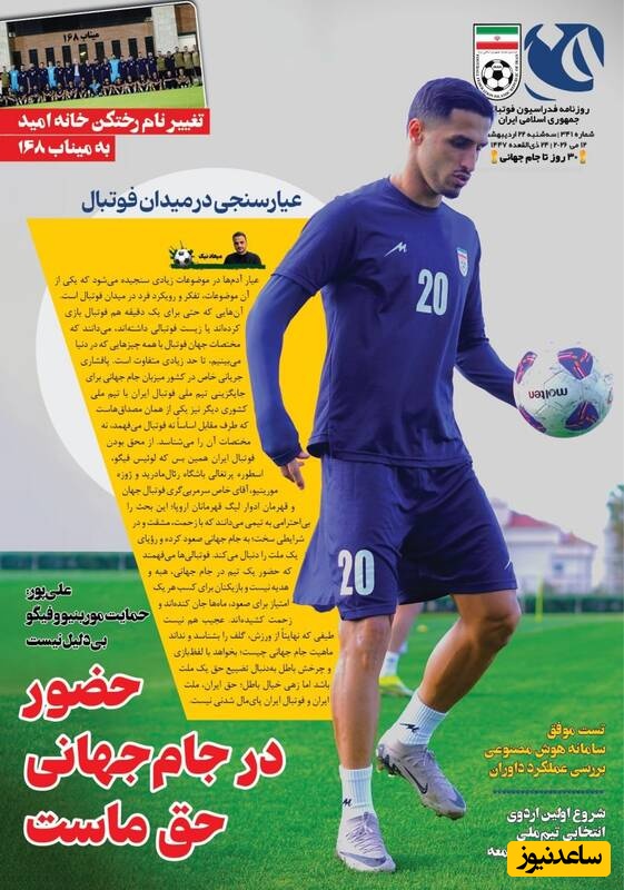 روزنامه ورزشی