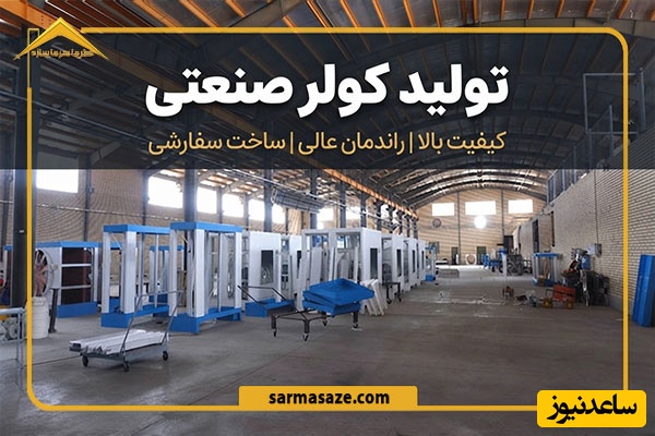 خرید کولر صنعتی براساس متراژ