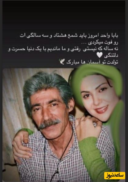 لاله اسکندری و پدرش