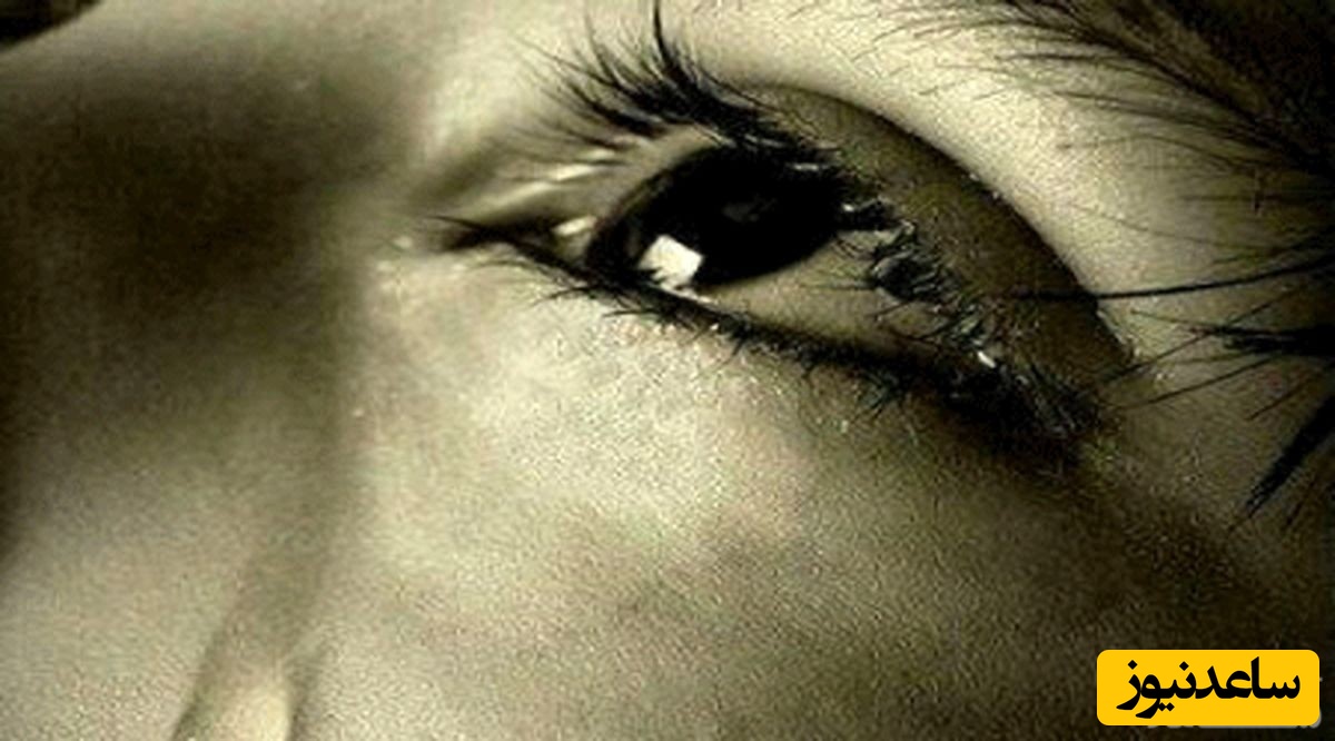 دیدن حزن و اندوه در خواب چه تعبیری دارد؟ / تعبیر خواب حزن و اندوه