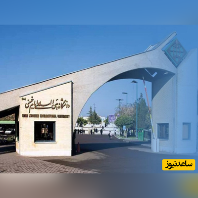 نحوه ی ورود و ثبت نام در سامانه گلستان دانشگاه بین المللی امام خمینی+ آموزش تصویری