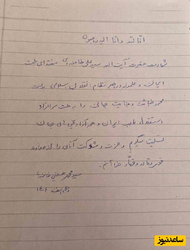 نامه تسلیت مقام معظم رهبری