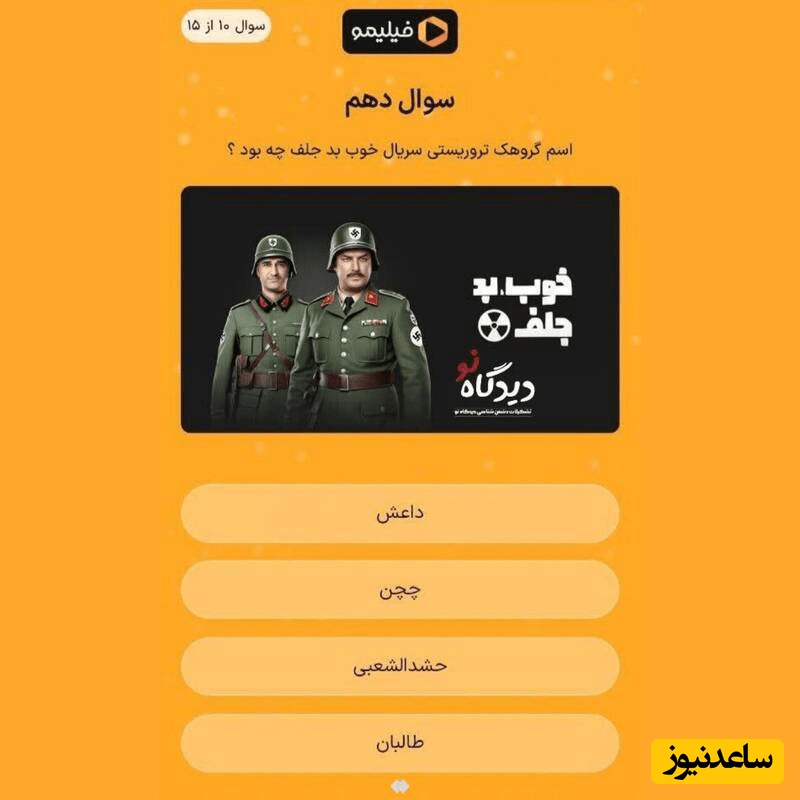 نظرسنجی فیلیمو