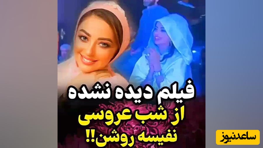 مراسم عروسی مجلل نفیسه روشن با همسر سابقش این چنین برگزار شد؛ از آوازخوانی دامادِ خلبان تا گریه‌های همراه با لبخند عروس خانم و احساساتی شدنش+ویدیو