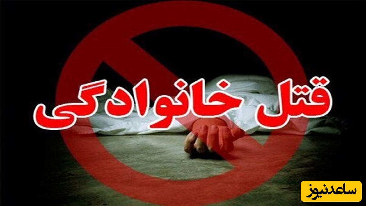 راز قتل هولناک پدر و مادر به دست فرزندش در پایتخت برملا شد