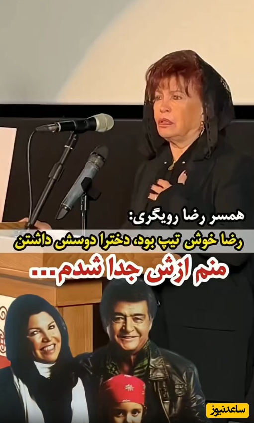 فرشته میرهاشمی همسر سابق رضا رویگری: رضا خوشتیپ بود و دخترا دوسش داشتن! منم ازش جدا شدم+فیلم