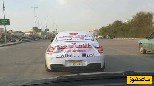 ماشین طلاق