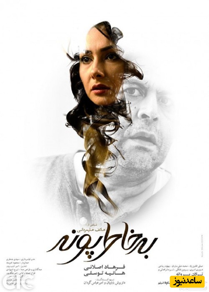 معرفی فیلم به خاطر پونه