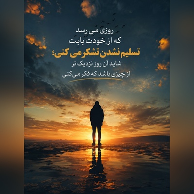 کائنات پیام ویژه ای برات داره/ این چند خط را آرام بخوان؛ شاید چیزی را درونت بیدار کند که مدت‌ها فراموشش کرده بودی🤍/ پیام انگیزشی + ویدئو