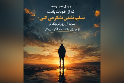 کائنات پیام ویژه ای برات داره/ این چند خط را آرام بخوان؛ شاید چیزی را درونت بیدار کند که مدت‌ها فراموشش کرده بودی🤍/ پیام انگیزشی امروز 6 مرداد 1405 + ویدئو