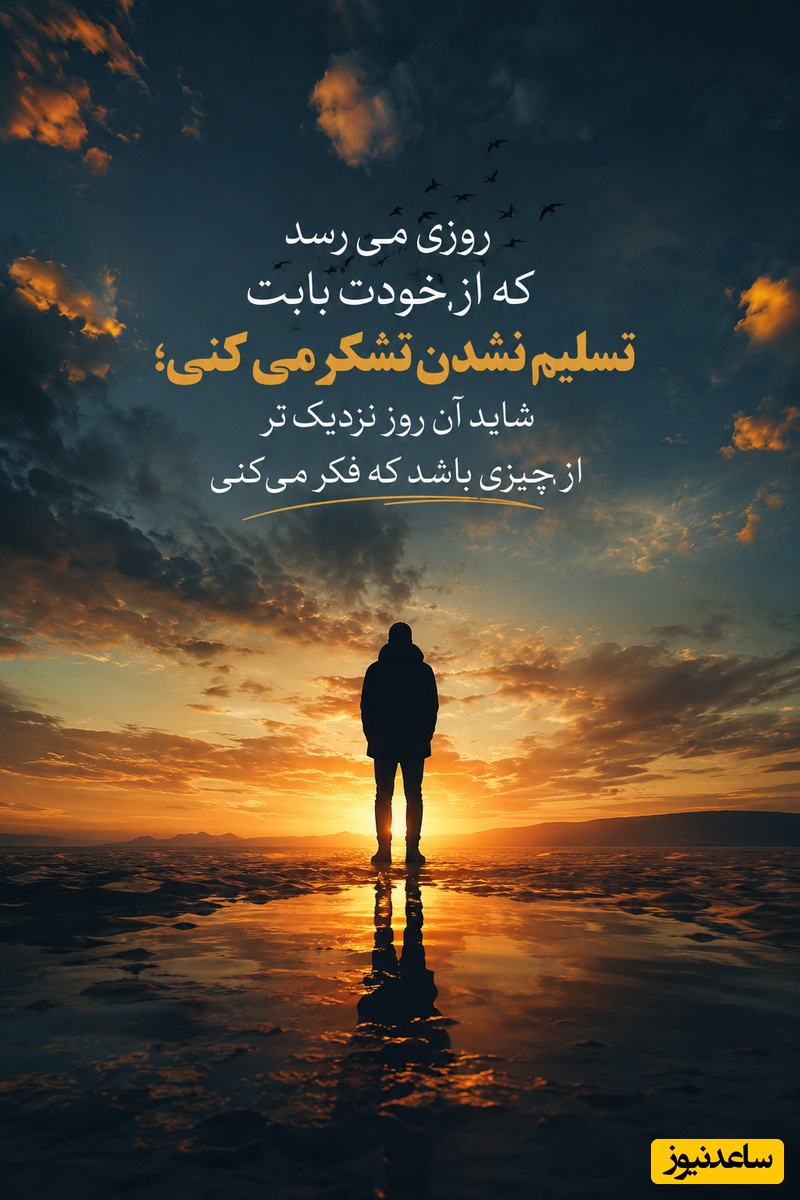 کائنات پیام ویژه ای برات داره/ این چند خط را آرام بخوان؛ شاید چیزی را درونت بیدار کند که مدت‌ها فراموشش کرده بودی🤍/ پیام انگیزشی امروز 6 مرداد 1405 + ویدئو