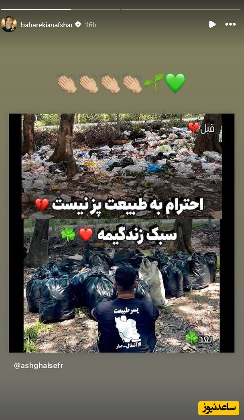 استوری بهاره کیان افشار
