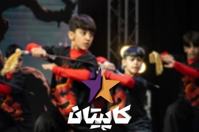 برنامه کاپیتان /  اجرای گروه «اژدهایان ووشو»