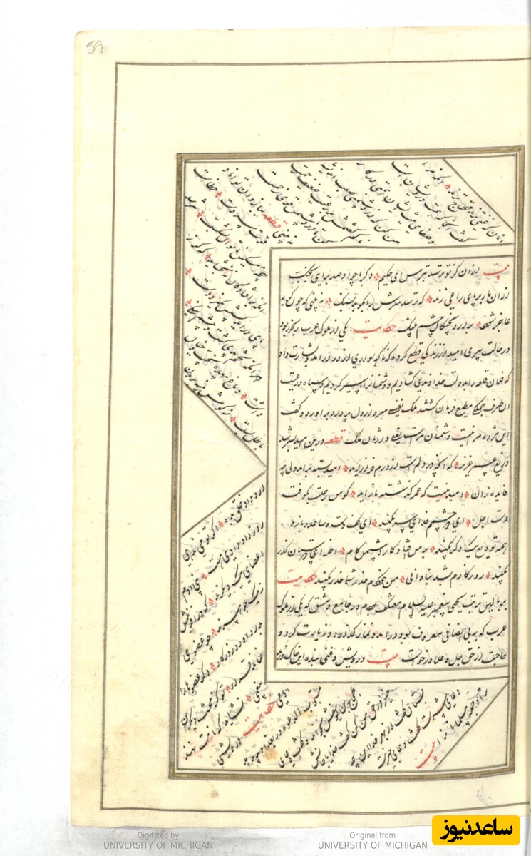 نسخهٔ کلیات شیخ سعدی مورخ 1209 هجری قمری