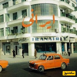 قاب تاریخ ایران قدیم / از کاروان قاطرها در دروازه دولت تا تاکسی نارنجی کمیاب مقابل شرکت ایران ایر سال 46  + عکس