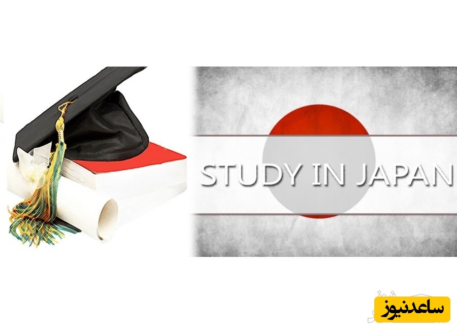 هزینه های تحصیل و زندگی در کشور ژاپن چقدر است؟