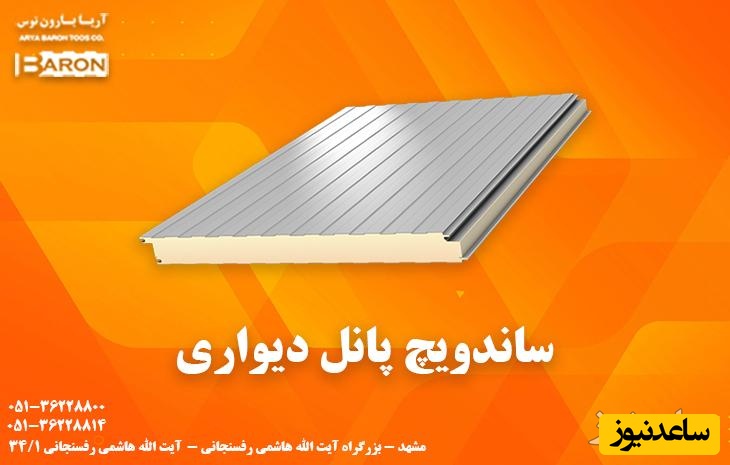 ساندویچ پانل دیواری | پنل دیوار | انواع پانل ساندویچی دیواری