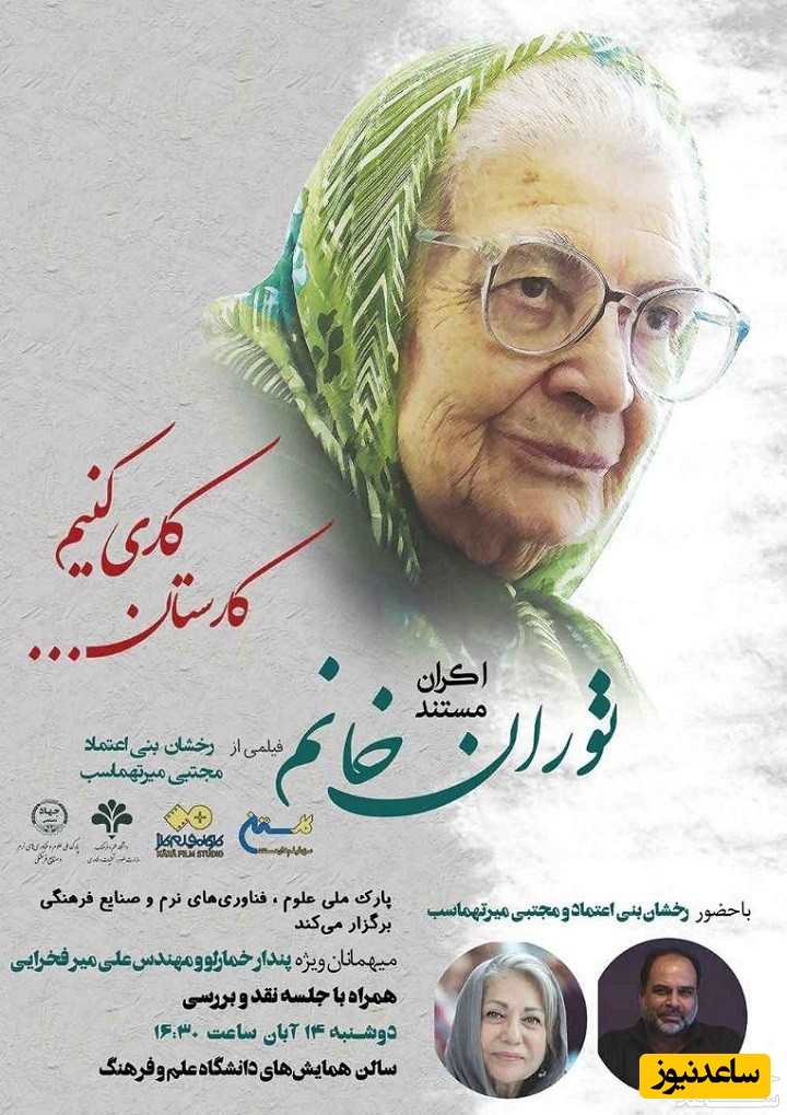 معرفی فیلم توران خانم