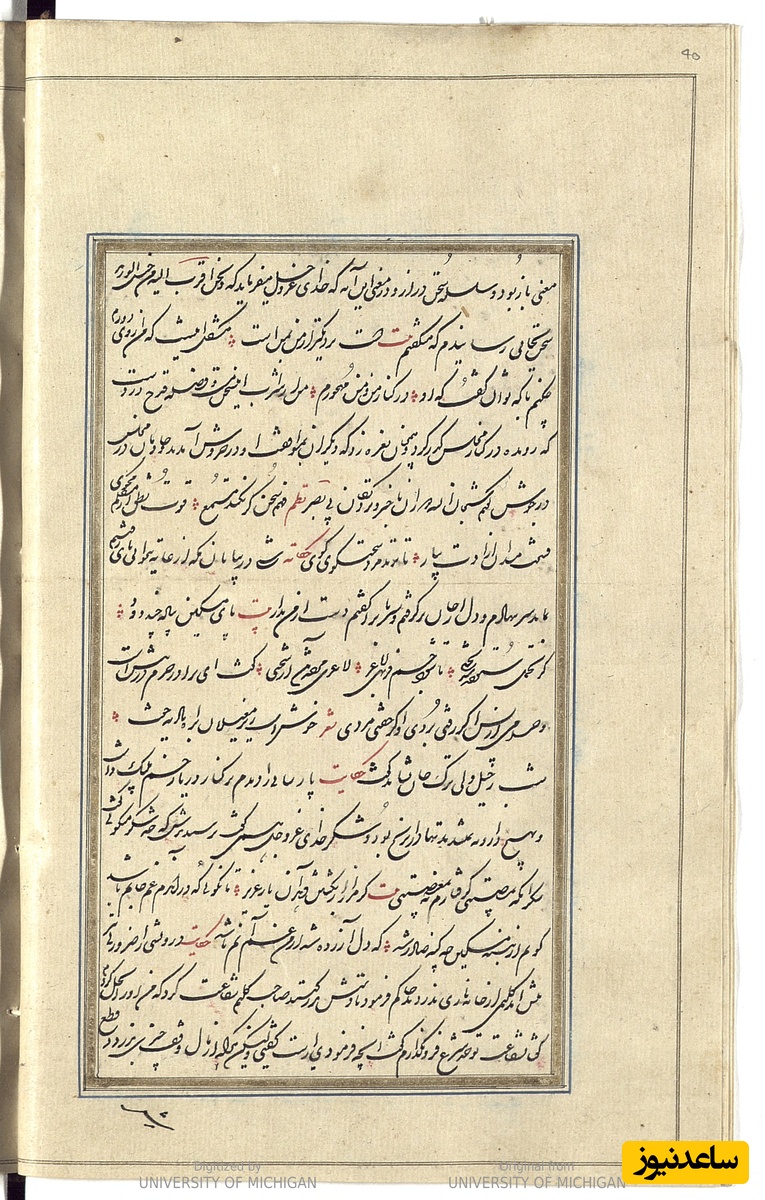 گلستان به خط شکستهٔ خوانا و زیبا تحریر شده در دارالخلافهٔ طهران