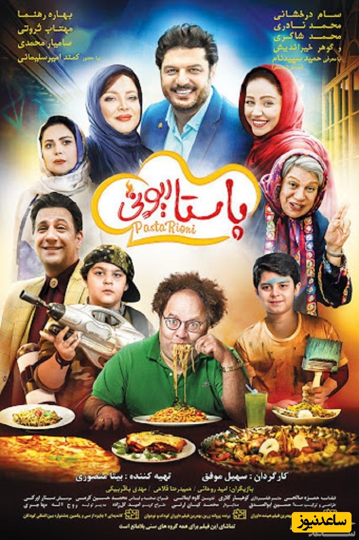 معرفی فیلم پاستاریونی