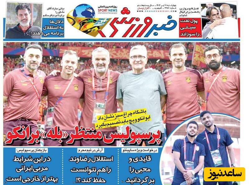 مهم‌ترین عناوین ورزشی چهارشنبه 11 تیر 1404 در یک نگاه / پرسپولیس منتظر جواب بله از برانکو