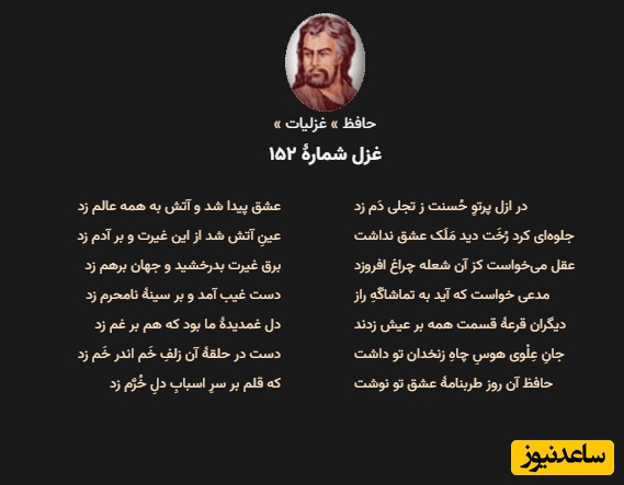 غزلیات حافظ شیرازی
