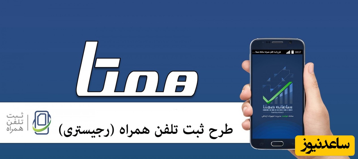 لینک ورود به سامانه همتا برای رجیستری تلفن همراه