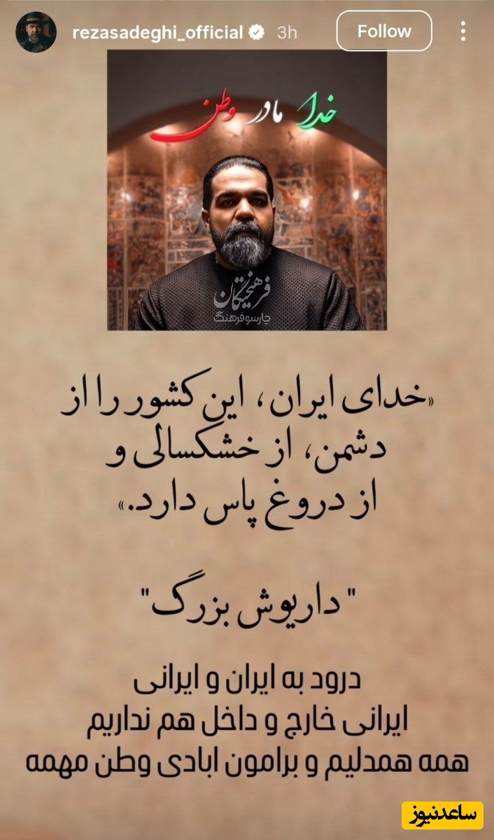 استوری رضا صادقی