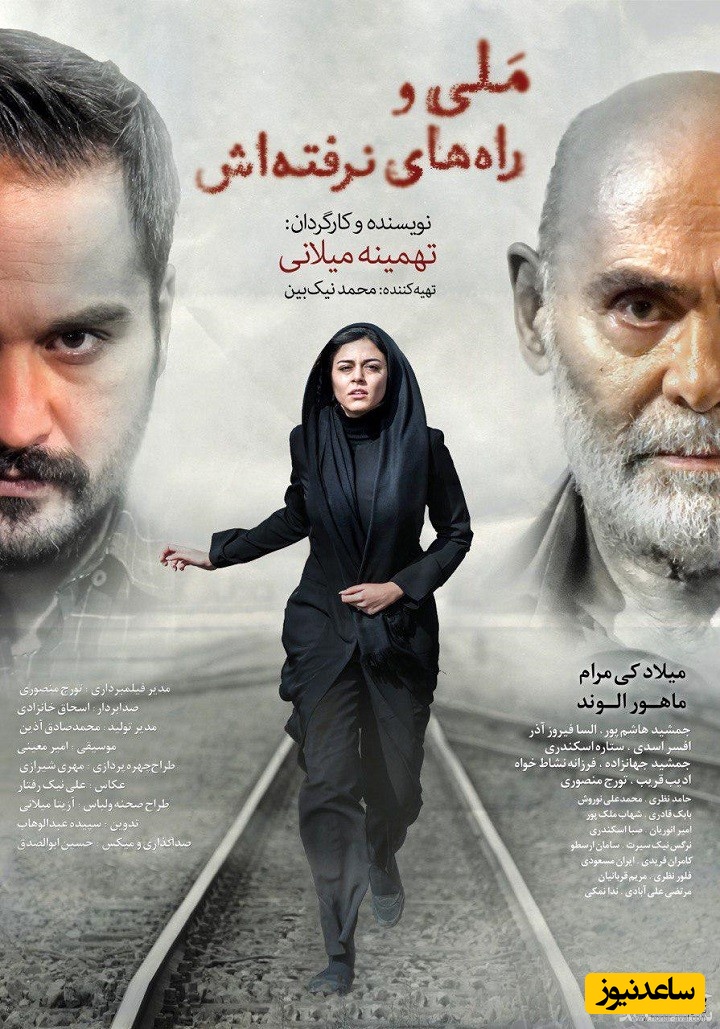 معرفی فیلم ملی و راه های نرفته اش