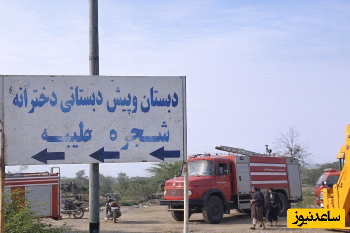 تصاویری از کودکان دبستان میناب که وجدان جهانیان را تکان داد