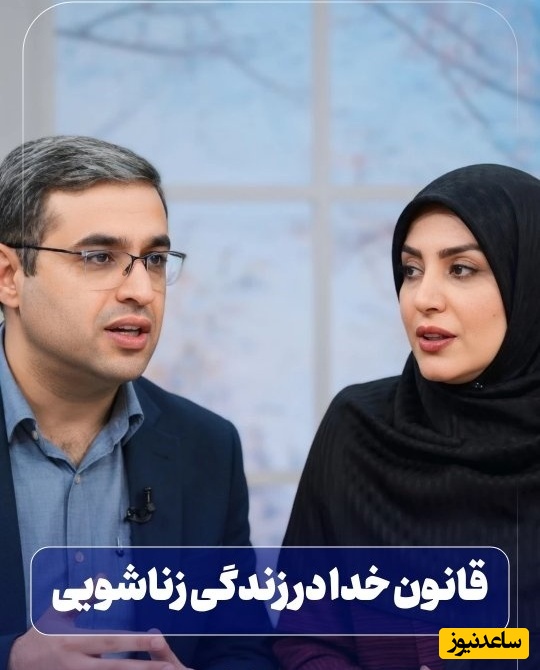 قانون خدا در زندگی زناشویی؛ هرچه محدودتر لذت بیشتر/ سعید عزیزی: با همسر خودم بهترین حس‌هارو خواهم داشت اگر....