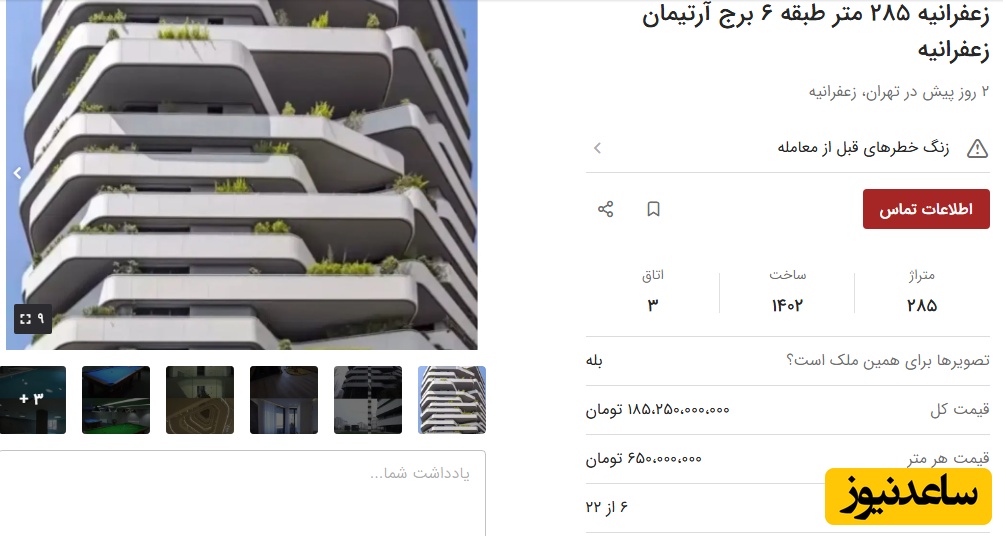 قیمت خانه در محله فریبا نادری