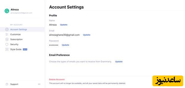 تنظیمات اکانت  گرامرلی 