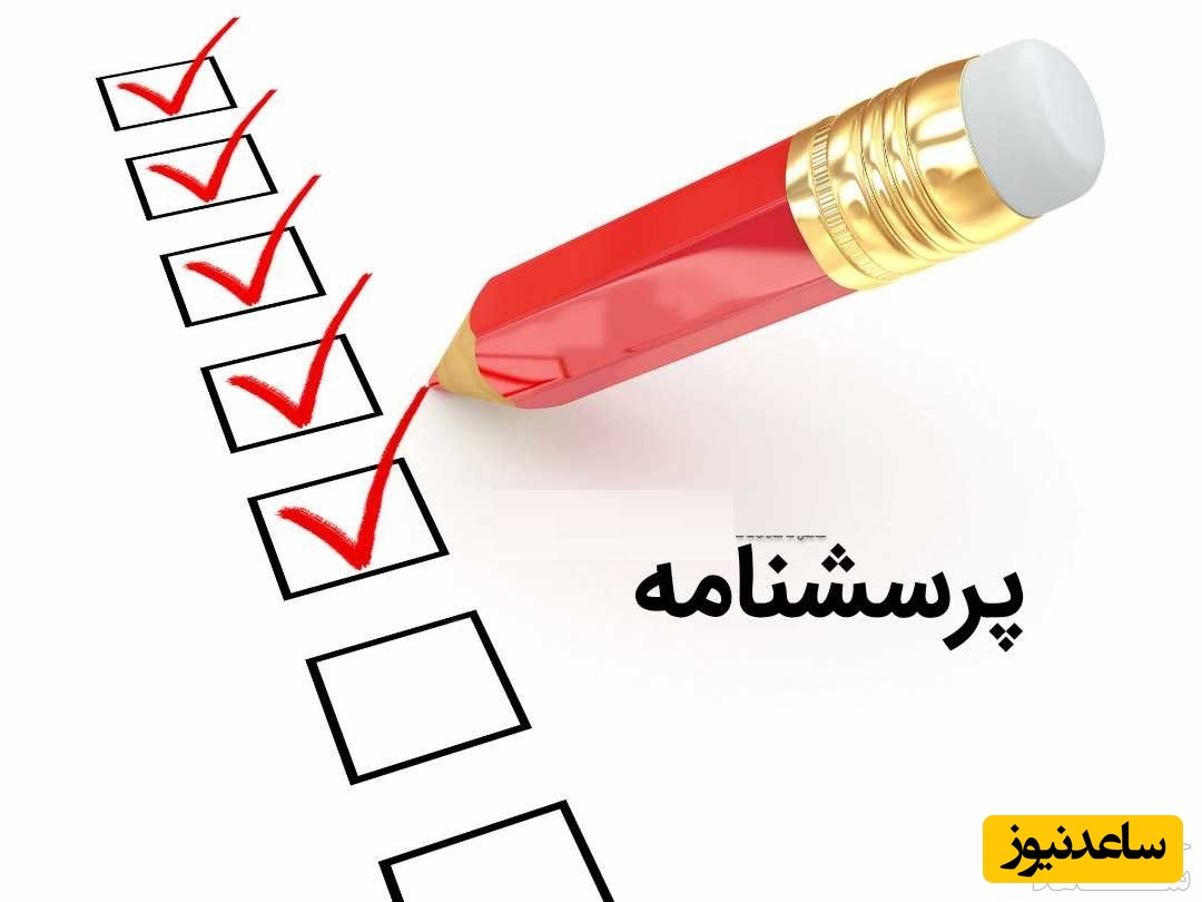 چگونه برای تحقیق پرسشنامه طراحی کنیم؟